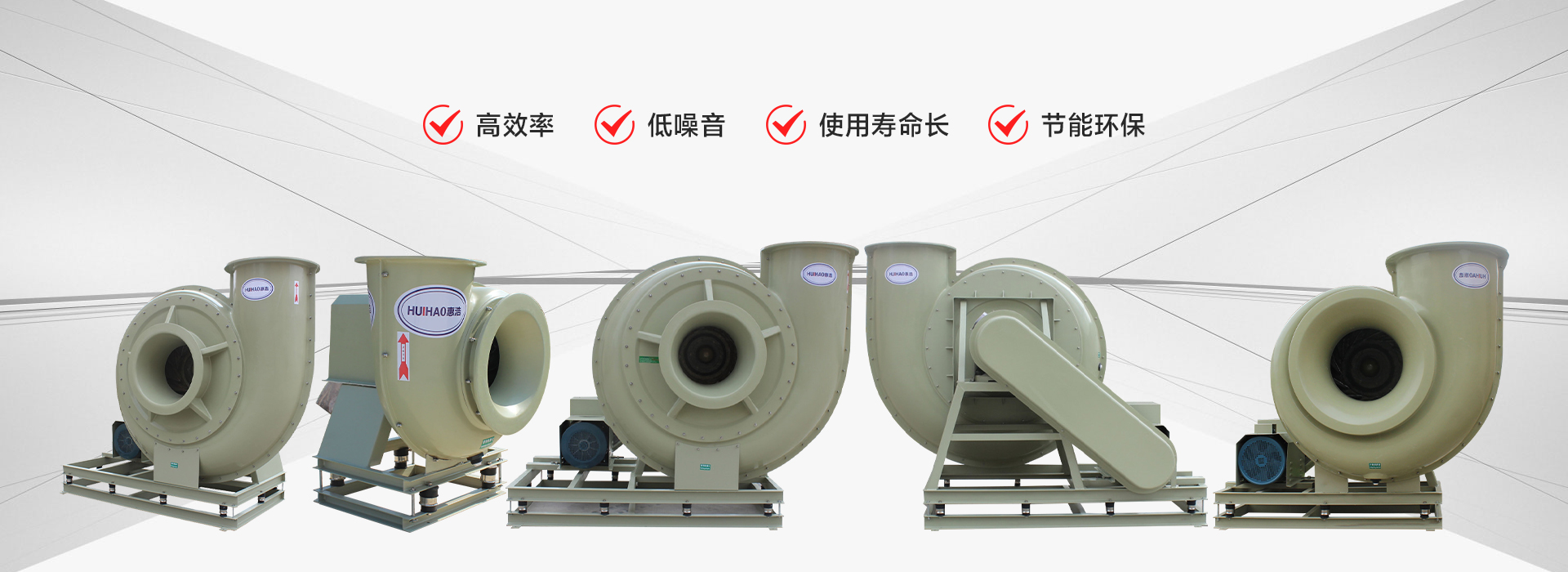 风机产品-绍兴惠浩环境科技有限公司